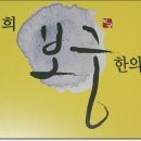 경희메트로한의원 이미지