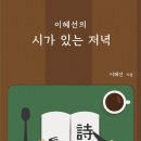 시가 있는 저녁 이미지