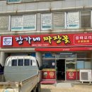 장가네짜장꽃 | 전북 고창 맛집 장가네짜장꽃(구 대산반점) 차돌짬뽕 추천
