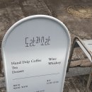카페도란 - 파주시 새오리로 237 | 카페도란