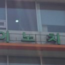 이노치과의원 이미지