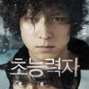 초능력자 2010 - 강동원, 고수, 정은채2863048 이미지