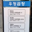 우정곱창서귀포점