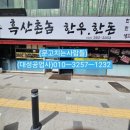 흑산촌놈 이미지