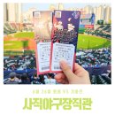 연제구-142 | 부산 사직야구장 1루 142블럭 10열 시야 및 직관 후기 ,주차장