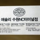 애슐리 W NC수원터미널 이미지