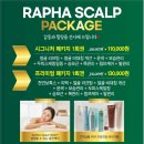 라파 | 마사지샵추천, 부산 민락동 '라파스칼프'에서의 감동 마사지 (내돈내산 솔직후기)