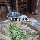 송천한방백숙 이미지