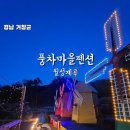 월성마을 | [거창 펜션] 풍차마을펜션 동화 속 풍차에서 특별경험+ 깔끔한 내부 + 계곡 물놀이 3종 세트, 여름...
