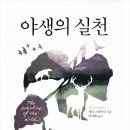 야생과
