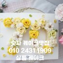 샬롬케이크 | 시흥떡케이크 칠순숫자케이크맛집 샬롬케이크 후기