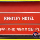 벤틀리모텔 이미지