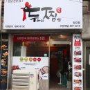 두찜부산당감점 이미지