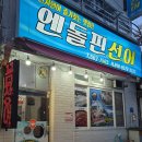 엔돌핀 선어 이미지
