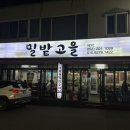 밀밭고을