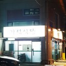 가덕족발