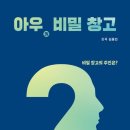 비밀창고