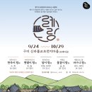 신라불교초전지 이미지