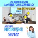 디지털문해력 북트레일러 제작하기 | [공지] 고3학생 노션 활용 여행 포트폴리오 제작 강의 후기