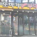 또바기부대찌개 이미지