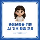 도봉여성센터 | 도봉여성센터 ChatGPT&amp;한글 활용 출강 후기