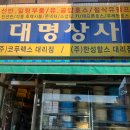 대명유공압