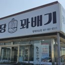 평택 현덕 청춘당 꽈배기 - 운전하다 먹은 내돈내산 찐 후기