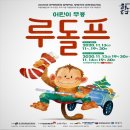 방방곡곡문화공감 - 어린이 무용 <루돌프> 이미지