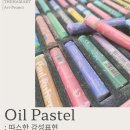 오일파스텔로 색감 표현하기 이미지