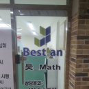 성대수학교습소