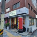 영희네한상