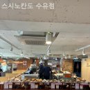 스시노칸도 수유점 이미지