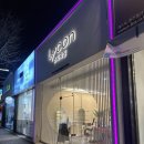 라이콘스타왁싱첨단점