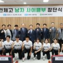 대전체육고등학교