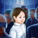 달의눈물