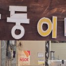 쌍둥이네건어물