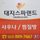 대지스파랜드 이미지