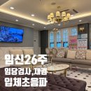나비산부인과의원 | 임신 26주 하남 연세아란산부인과에서 임당검사 및 임당재검 절차 후기 입체초음파 포함