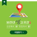 보리네 생고깃간 익산점 이미지