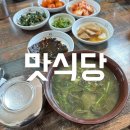 괴산식당 | 충북 괴산 맛집 l 맛식당 허영만 식객 올갱이국 현지인 내돈내산 후기