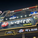 짱노래타운 - 횡성군 고원로 393 | 짱노래타운