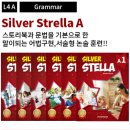 실버스텔라