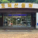 도덕산공원쉼터(방문자센터) 네이버블로그