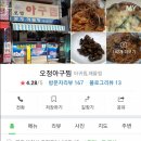 오정아구찜 이미지