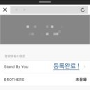 스탠바이유