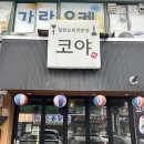 코야함