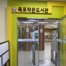 옥포작은도서관 이미지