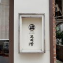 모찌방 티스토리
