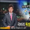 안양 교도소 노무현 전 대통령 독방 준비 이미지