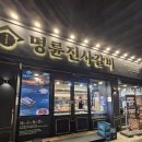명륜진사갈비 서울 망우점 | 망우역맛집 리뉴얼 된 가성비 찐맛집 명륜진사갈비 서울망우점 솔직 후기